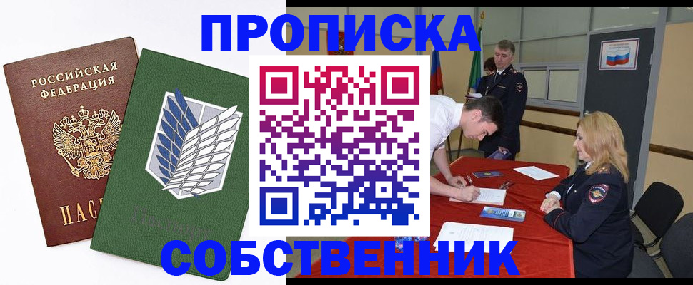 прописка в Лесосибирске