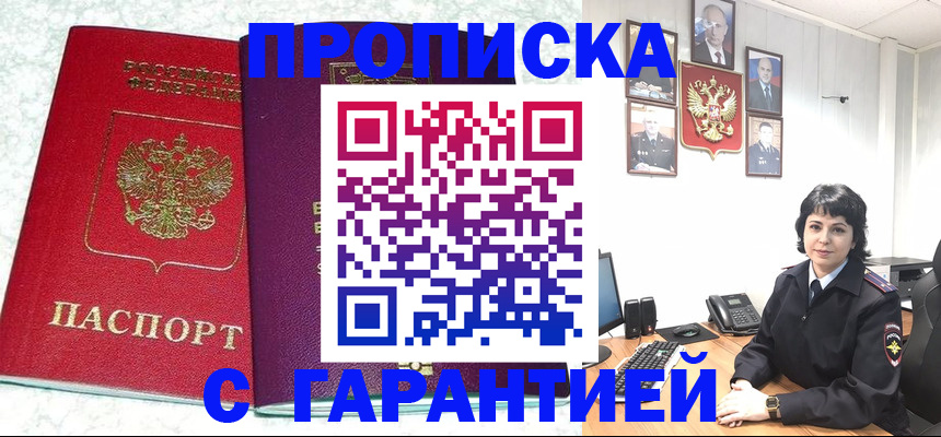 прописка от собственника в Лесосибирске