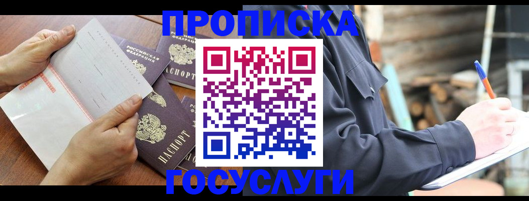 прописка гарантия в Лесосибирске